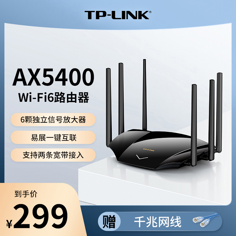 TP-LINK WiFi6 AX5400无线路由器千兆高速网络tplink家用mesh大户型全屋覆盖子母路由器穿墙王宿舍5430-封面