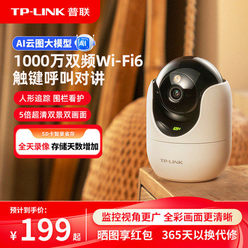 TP-LINK双频无线摄像头家用48DW