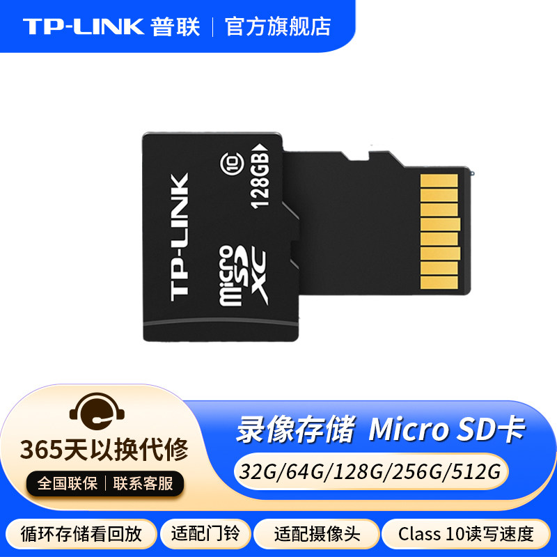 普联TP-LINK Micro SD卡32/64/128/256/512G监控摄像头内存储录像