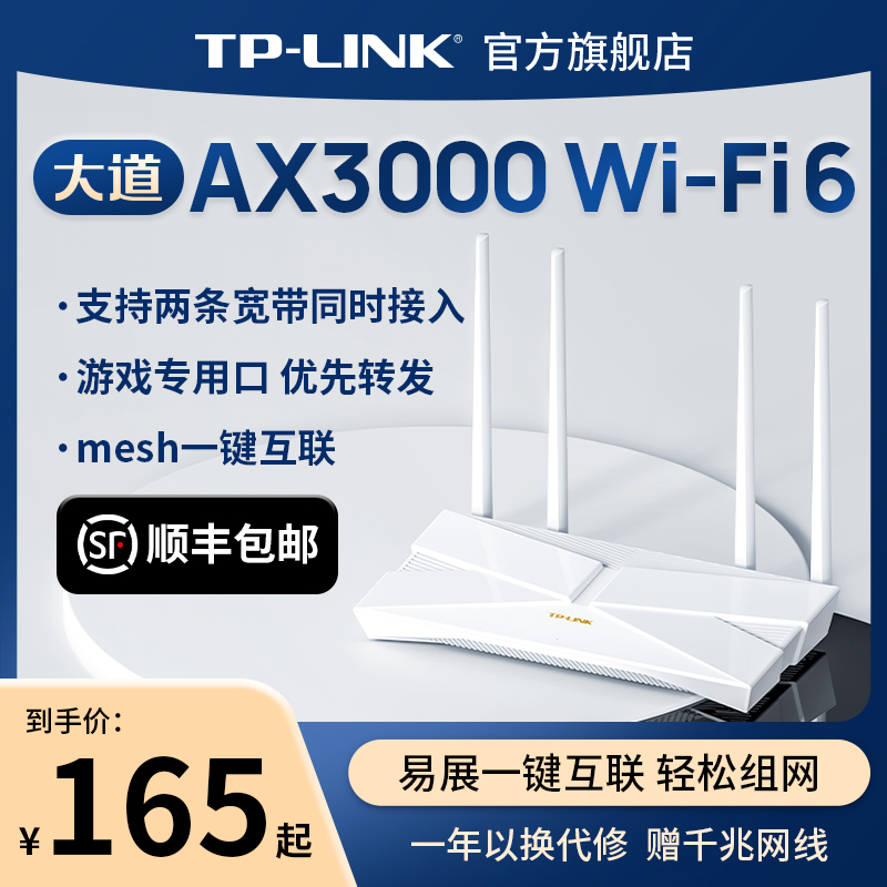 TP-LINK大道AX3000 wifi6无线路由器千兆家用高速tplink全屋覆盖大户型5G子母路由器mesh宿舍穿墙王xdr3010 网络设备/网络相关 普通路由器 原图主图