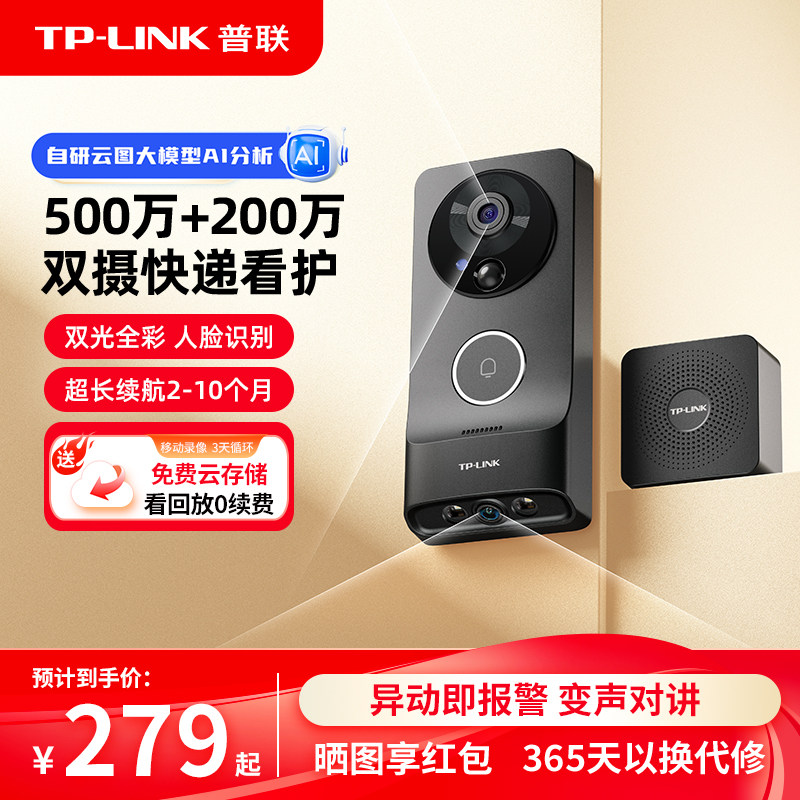 TP-LINK可视门铃57C双摄大视野图片