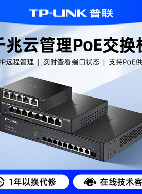 普联TP-LINK云交换POE供电交换机5口8口千兆网络分流器网线分线器宿舍家用交换器监控