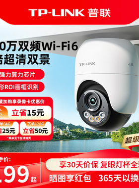 【超级推荐】普联TP-LINK监控摄像头800万双频无线家用摄影机682F