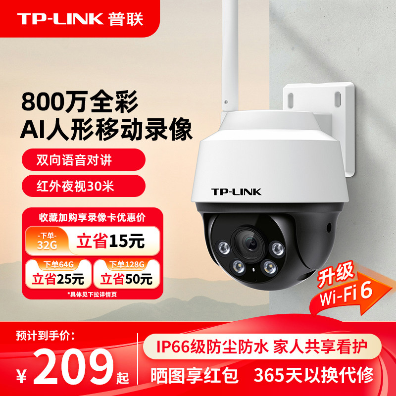普联TP-LINK监控摄像头无线防水家用室外门口360度手机远程摄影