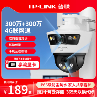 普联TP LINK双镜头监控摄像防水室外门口远程4G联网全彩摄影669