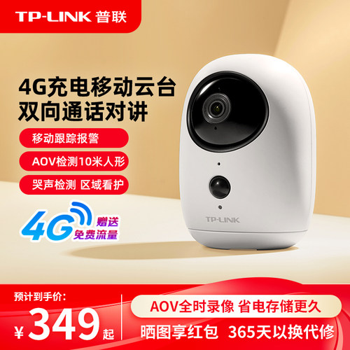 TP-LINK摄像头免插电移动云台4g