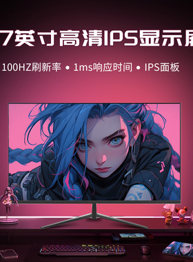 27英寸2K超清电竞IPS屏台式曲面电脑24英寸办公娱乐监控屏32英寸
