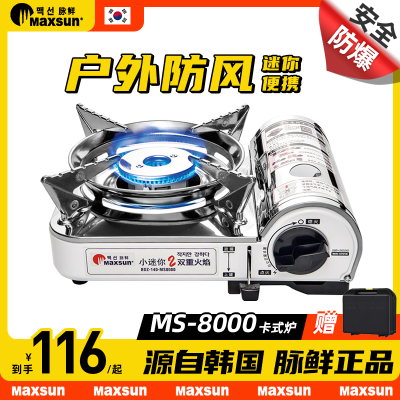 脉鲜户外防风迷你燃气炉