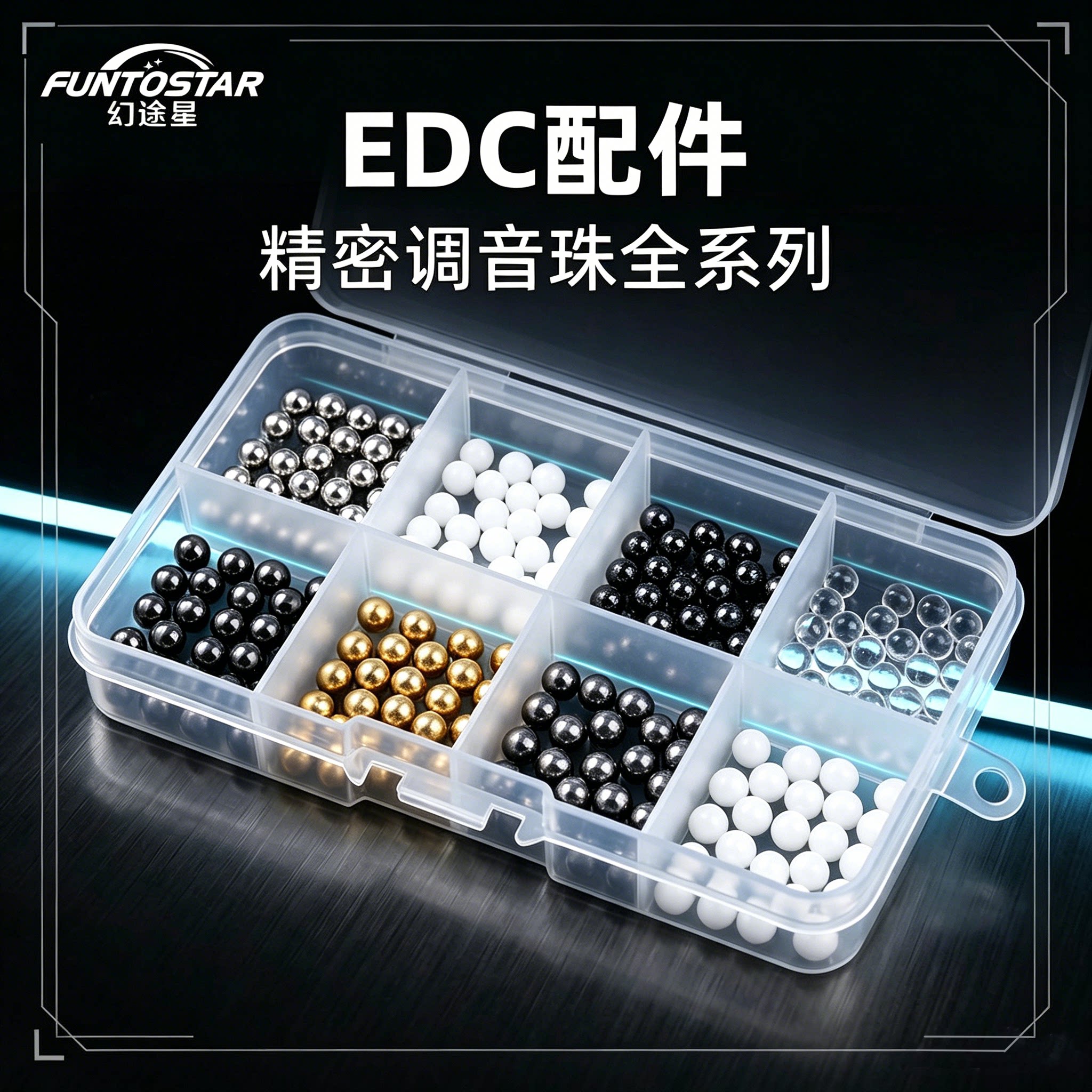 幻途星-EDC配件精密调音珠子叮叮 3mm 不锈钢陶瓷钨钢POM铜皓硅珠