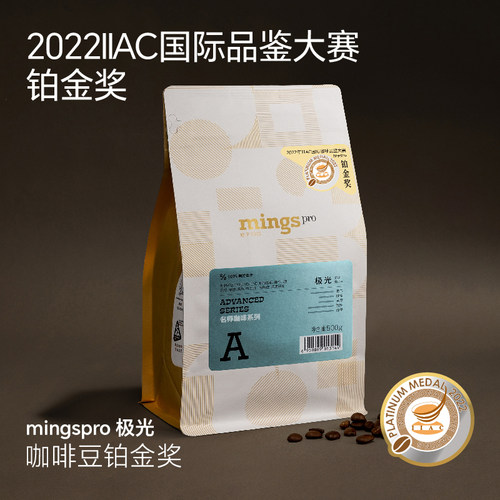 Mings铭氏拼配铂金极光咖啡豆
