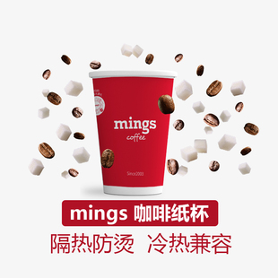 mings铭氏防烫隔热一次性纸杯加厚冷热兼容350ml