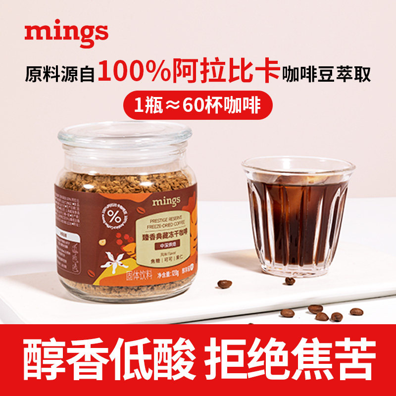 新品mings铭氏冻干咖啡100%阿拉比卡豆萃取醇香美式黑咖啡粉120g