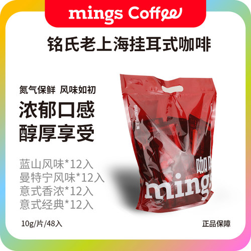 mings铭氏4口味挂耳式咖啡
