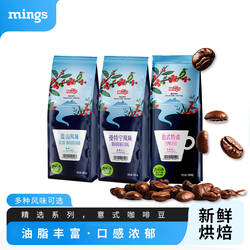 Mings铭氏精选意式蓝山特浓咖啡豆新鲜现磨手冲500g*3包季度装