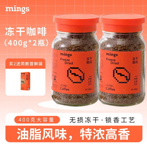 【官方正品】mings冻干纯咖啡粉