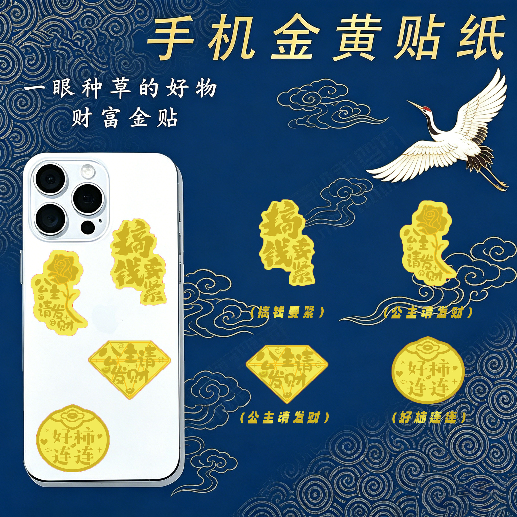 明星贴纸黄金手机贴演唱会足金999爱心招财 招财猫工艺品纪念礼品