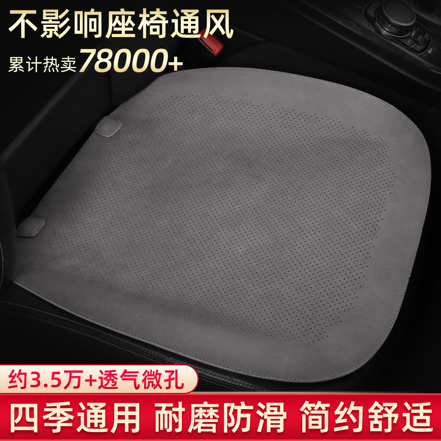高级感四季通用汽车坐垫通风透气图片