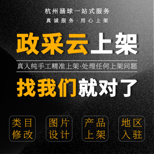 上海政府采购湖南新疆吉林浙江网超入驻供应商上架产品ca投标报价