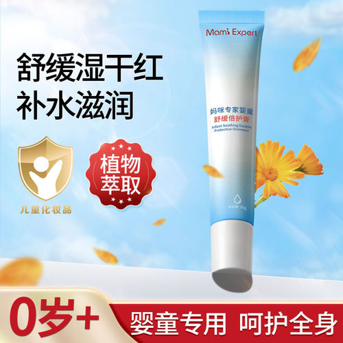 妈咪专家新生儿补水舒缓护臀膏