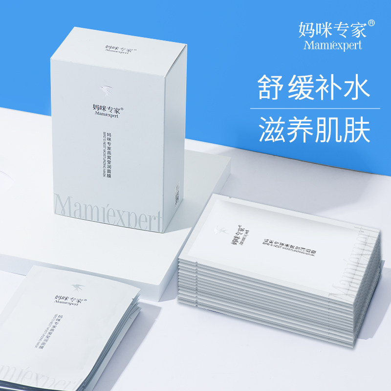 妈咪专家燕窝孕妇面膜 孕妇专用补水保湿哺乳可用护肤品官方正品