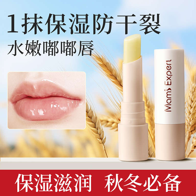 妈咪专家准孕妇唇膏女可用滋润补水专用哺乳期孕期润唇膏官方正品