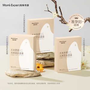 妈咪专家大米面膜补水孕妇可用