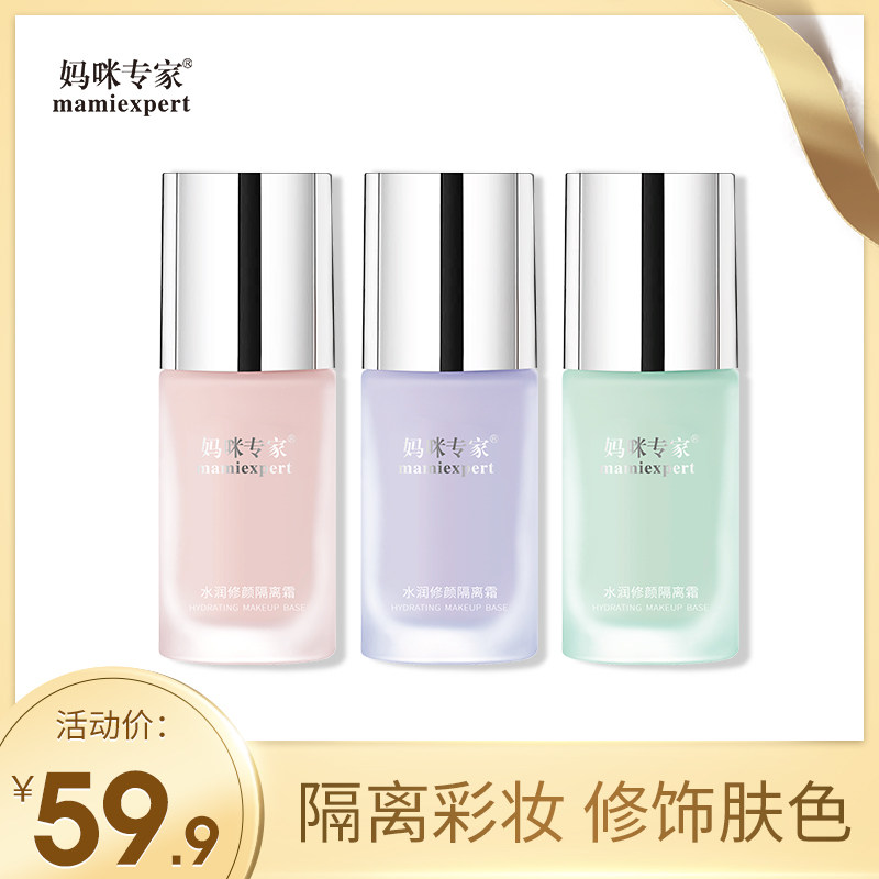 孕妇隔离霜妆前遮瑕隔离粉底水嫩修颜保湿bb霜孕妇专用彩妆化妆品
