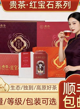 贵茶红宝石一级特级珍品红茶108g250g300g罐装铂金多彩经典礼盒装