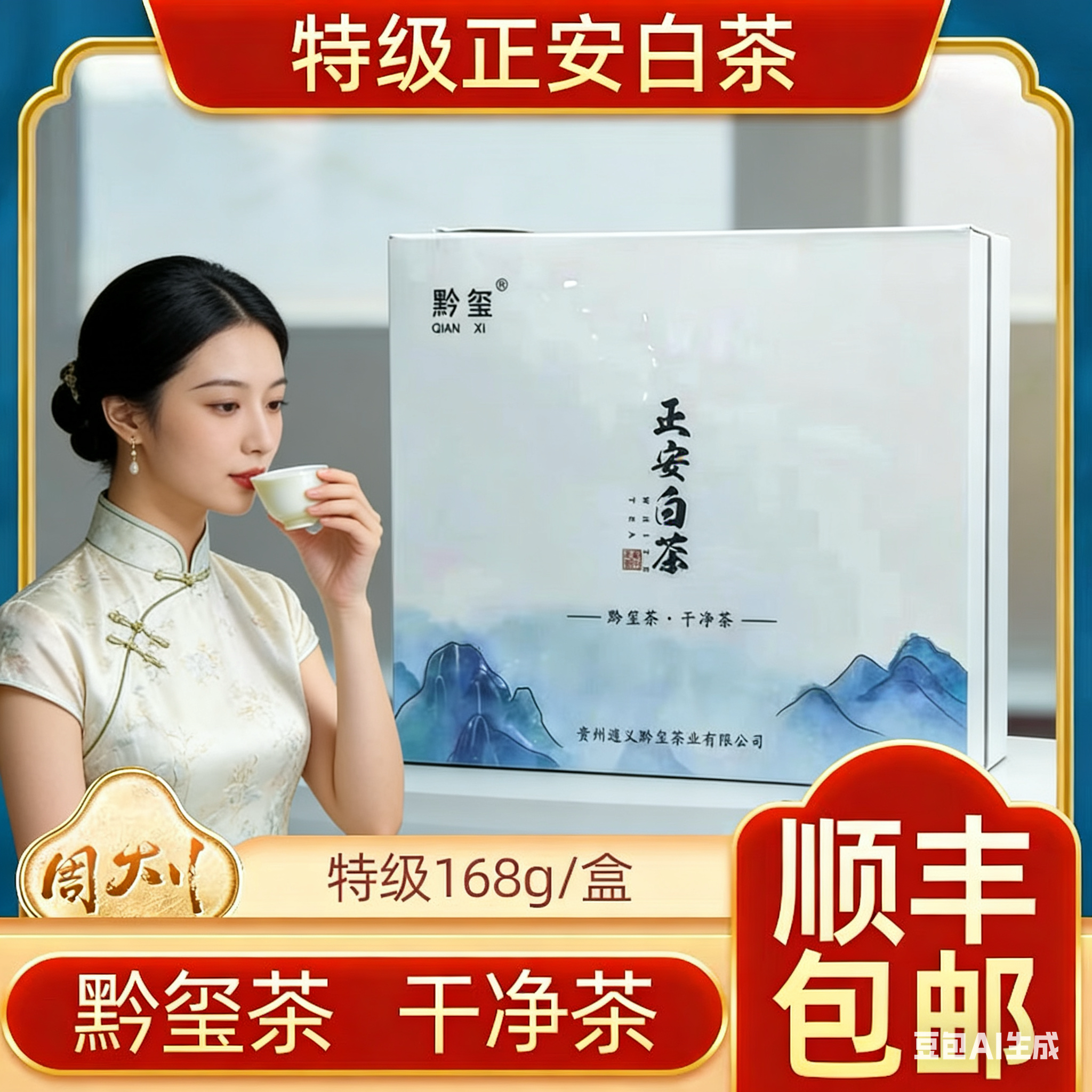 正品黔玺贵州正安白茶特级浓香168克高档礼盒瓷器茶具送礼送领导