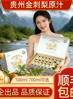 国药贵州大健康公司出品金赐力安顺金刺梨原汁50ml14瓶10袋可选