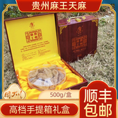 正品 色尖天麻贵州麻王500克手提箱款 年货送礼滋补礼盒25年新货