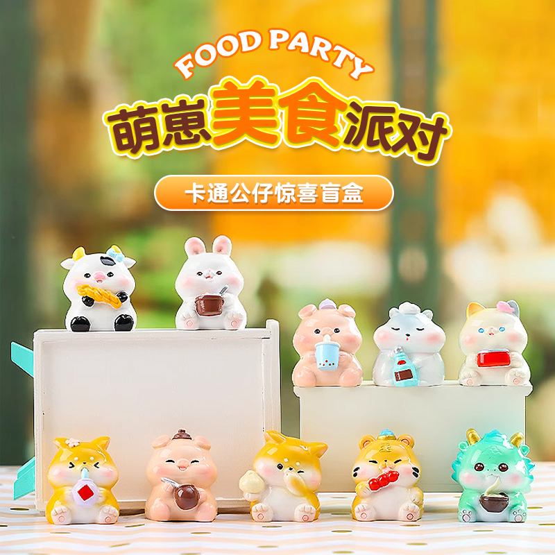 萌崽美食派对盲盒萌粒盲袋手办潮玩树脂盲盒家居桌面公仔可爱摆件