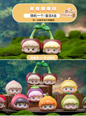 我是果果呀创意潮玩盲盒公仔 可爱水果头水果vc盲盒摆件卡通手办