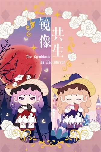 帕帕妮镜像共生系列盲盒 潮玩周边玩具桌面摆件 女生可爱礼物