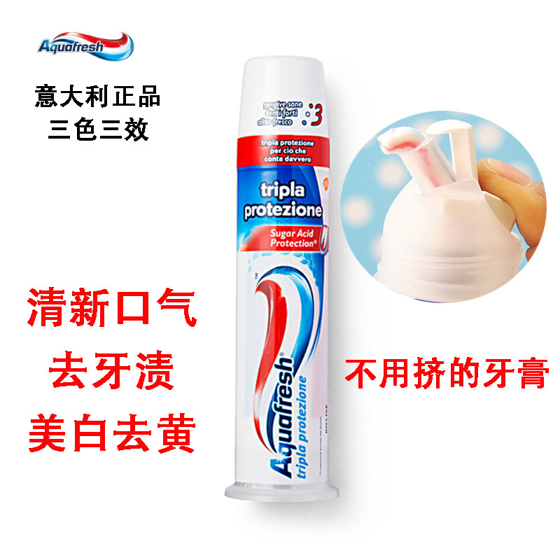 意大利原装进口aquafresh三色牙膏 美白清新护齿按压式牙膏 100ml