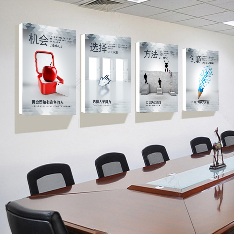 公司办公室装饰画会议室励志标语挂画企业文化墙展板海报壁画定制