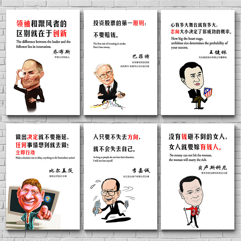 现代办公室装饰画公司壁画企业文化挂画卡通q版名人名言字画墙画