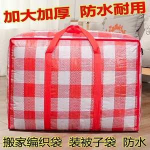 特大号被子收纳袋防水搬家袋子行李袋手提旅行袋编织牛津布打包袋