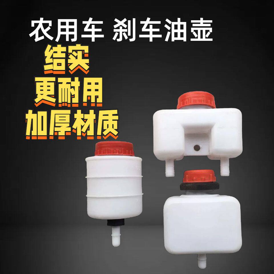 拖拉机农用三轮车刹车油壶汽车收割机装载机通用型制动刹车油壶