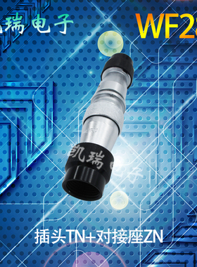 威浦防水航空插头WF28 对接尼龙塑料尾TN/ZN 2孔16芯17芯26针35芯