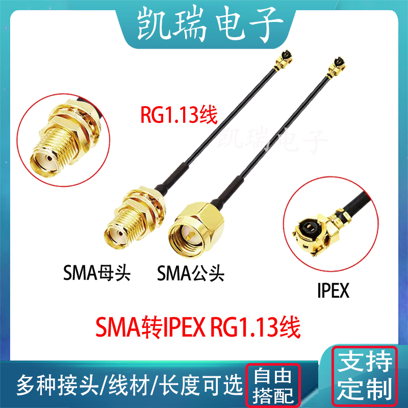 ipex转sma转接线RG1.13黑连接线SMA公头转IPX母头 天线信号延长线 电子元器件市场 连接线/转接线/延长线/数据线 原图主图