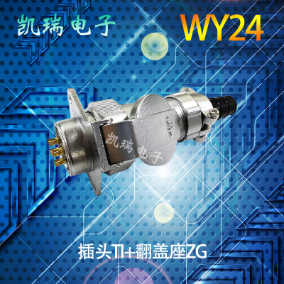 威浦防水航空插头插座WY24 2349p10芯12芯19芯软管TI金属翻盖座ZG