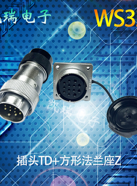 航空插头插座WS32 4六芯8B芯10芯11针12p13s19芯尼龙波纹管尾TD/Z