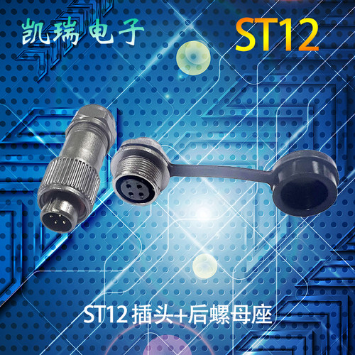 威浦航空插头ST12防水连接器