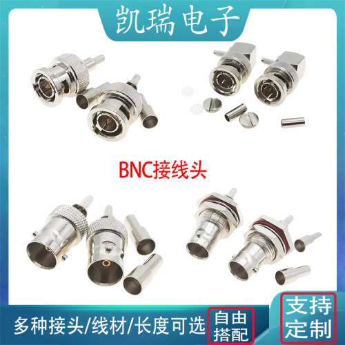 BNC接头公弯接线转换射频馈线头