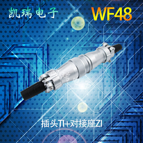 WEIPU航空插头WF48大功率插座