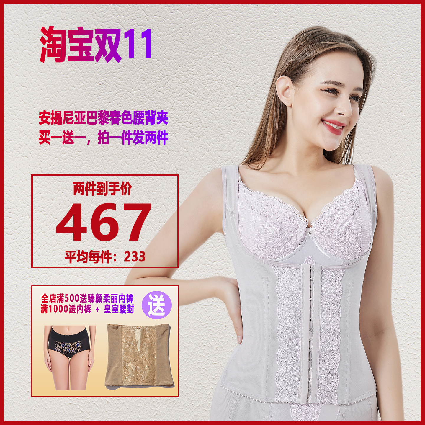 安提尼亚调整型巴黎春色腰背夹女