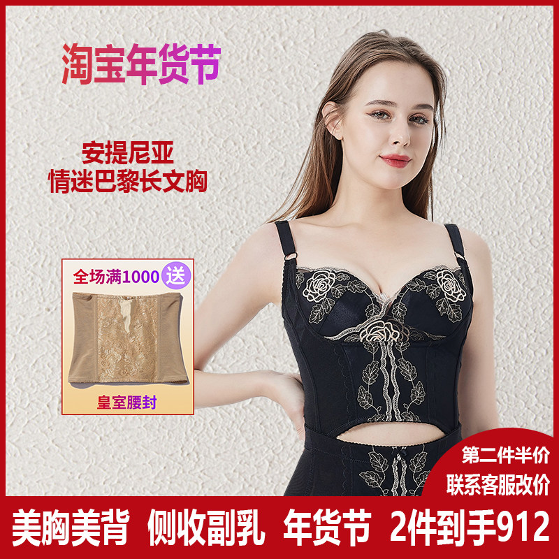 安提尼亚正品情迷巴黎长文胸收腹收胃聚拢收副乳提胸上托调整内衣,女士内衣/男士内衣/家居服,文胸,淘宝优惠券,粉丝福利购,淘宝优惠卷