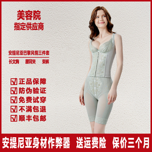 巴黎风情正品 安提尼亚身材管理器塑身模具产后塑形内衣女分体套装