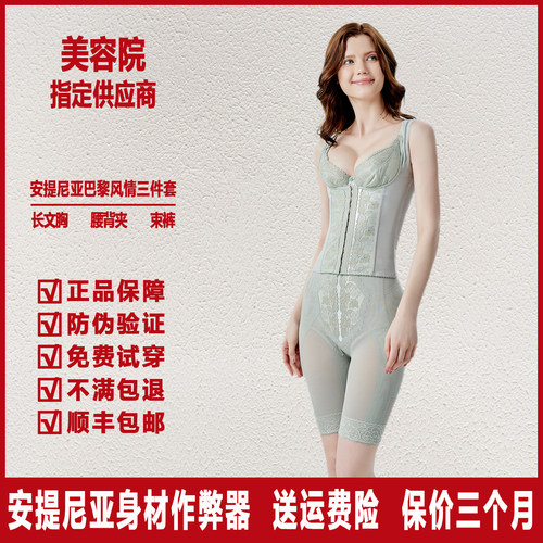 正品安提尼亚内衣女产后美体修复